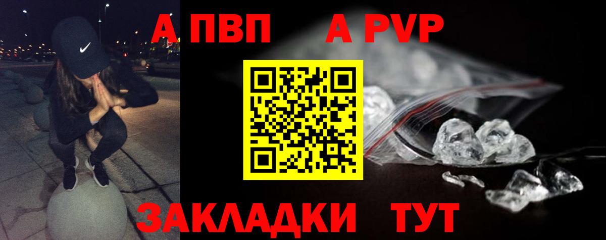 Чебаркуль  Alpha-PVP  Вход с VPN  Альфа ПВП СК КРИС  А ПВП кристаллы 