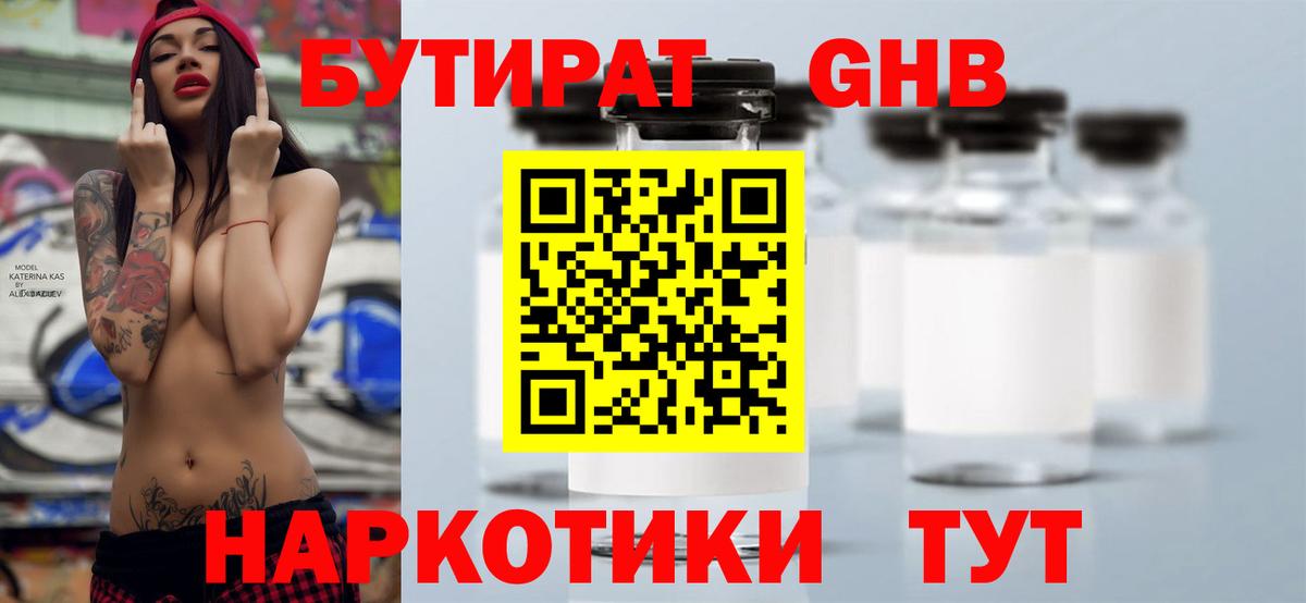 Чебаркуль  БУТИРАТ бутандиол  Вход с VPN 