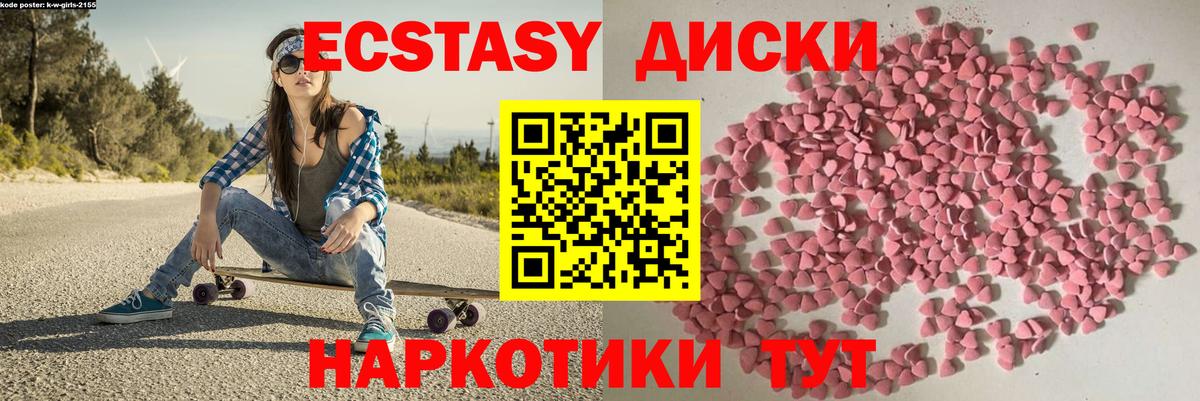 ЭКСТАЗИ 250 мг  ЭКСТАЗИ XTC  Чебаркуль  Вход с VPN 