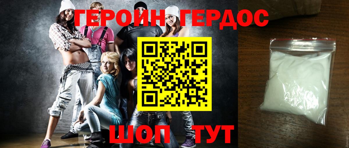 Героин Афган Чебаркуль