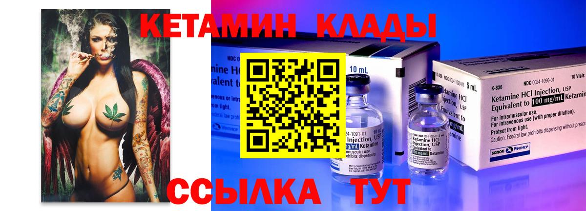 Кетамин VHQ Чебаркуль