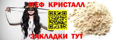 мяу мяу кристалл Краснознаменск