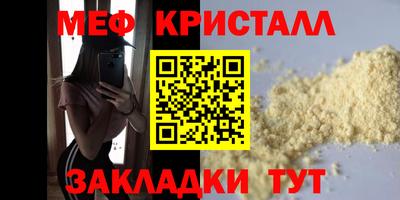 мяу мяу кристалл Краснознаменск