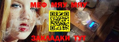 мяу мяу кристалл Краснознаменск