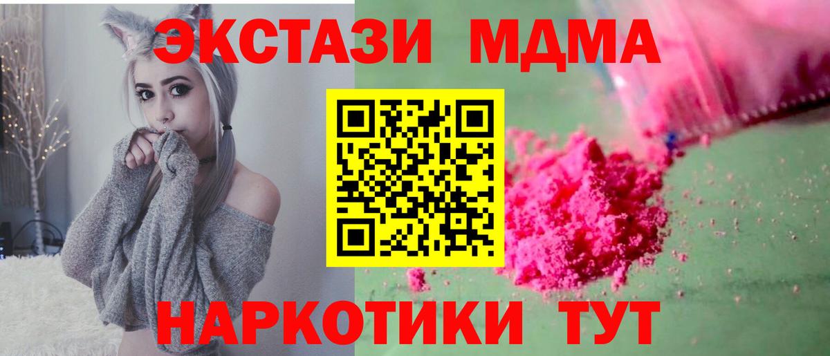 МДМА  MDMA молли  Вход с VPN  Чебаркуль 