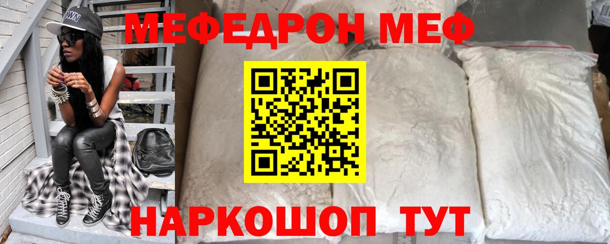 Меф  Чебаркуль