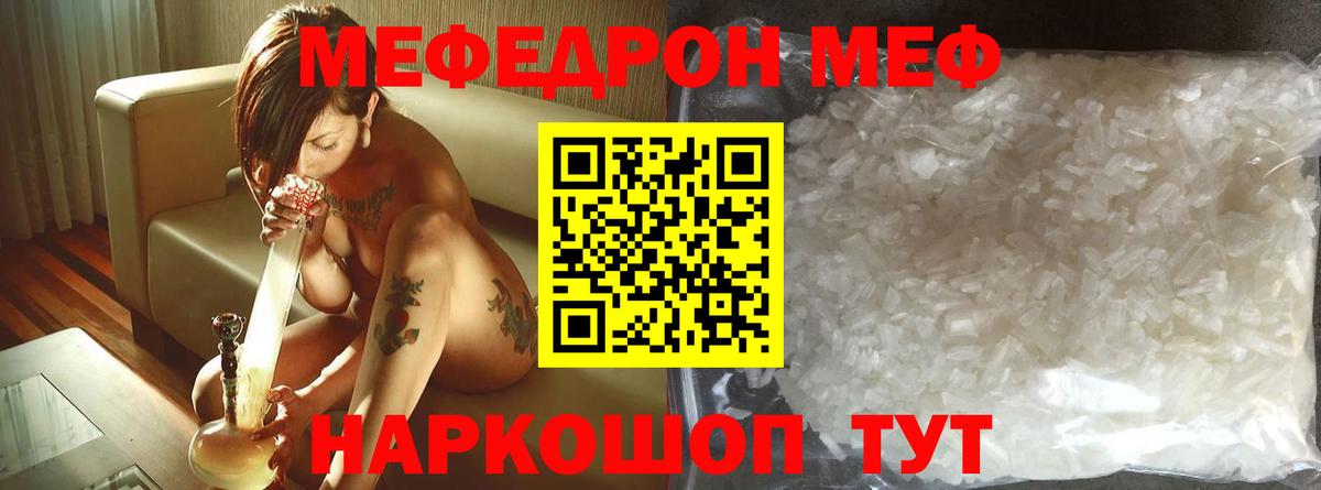 МЕФ мяу мяу  Вход с VPN  Мефедрон  Чебаркуль  МЯУ-МЯУ мяу мяу 