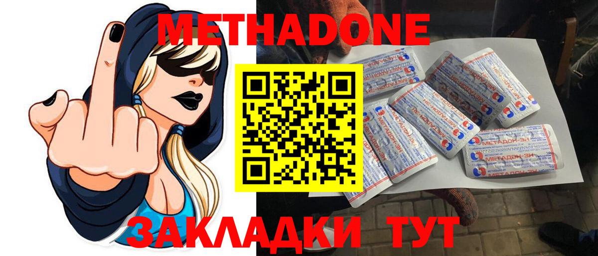 Метадон methadone  Вход с VPN  Чебаркуль  МЕТАДОН мёд 