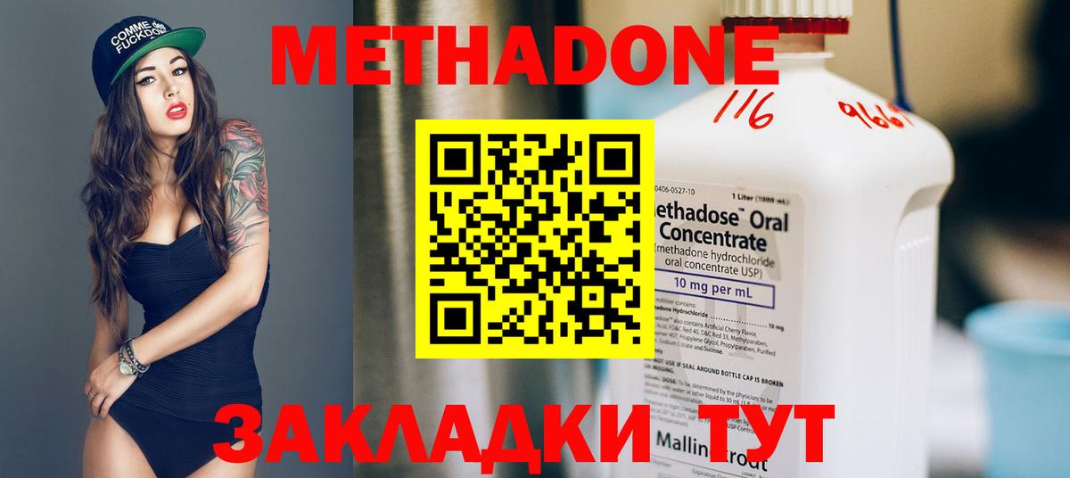 Метадон methadone Чебаркуль