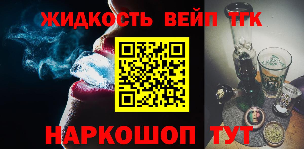 Дистиллят ТГК вейп  Вход с VPN  Чебаркуль 